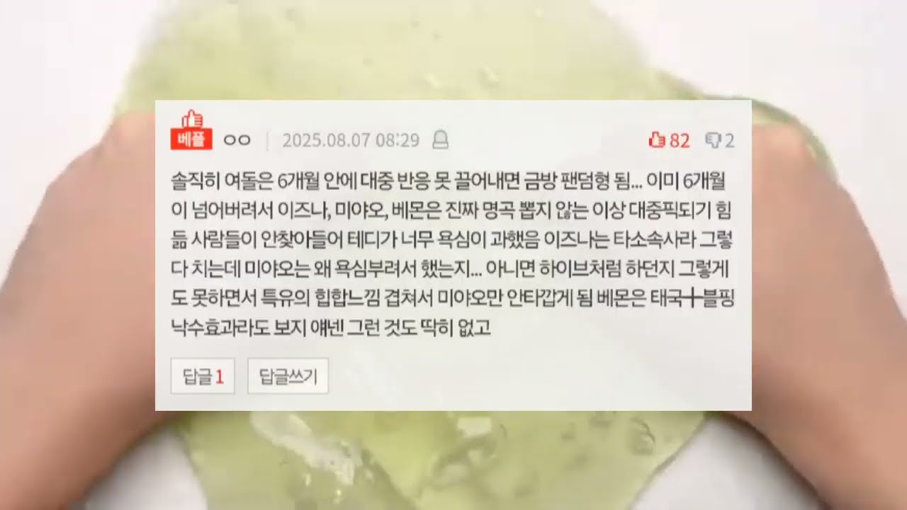근데 미야오는 속상할 것 같음 소시액 시액 네이트판 썰 액괴 시액 소시액