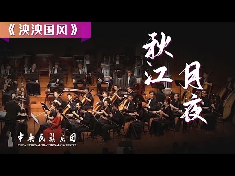 Chinese Orchestral Music Spring Flowers And Autumn Fruits China National Traditional Orchestra Chinese Orchestral Music Spring Flowers And Autumn Fruits China National Traditional Orchestra