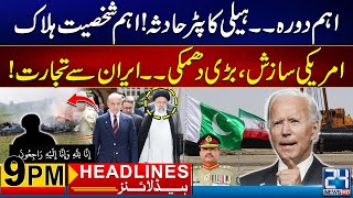 Iranian President Visit - America's Warning To Pakistam | 9pm News Headlines | 23 Apr 2024