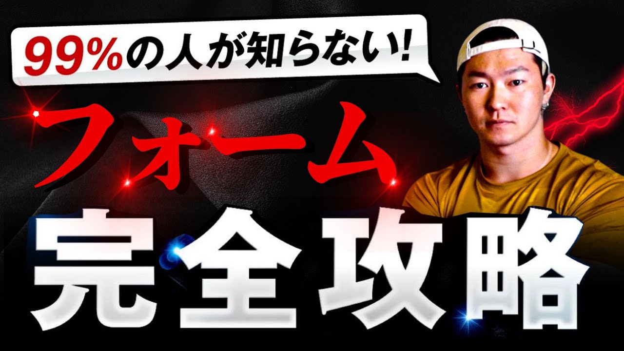 【99%の人が知らない】筋トレ正しいフォーム12ポイント完全解説