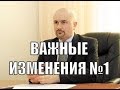 Важные изменения в закупках №1