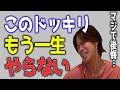 【せいらweek】やまとが妹せいらを号泣させた最悪のドッキリがこれ