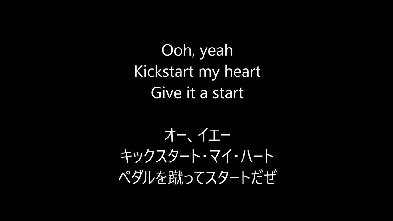 [歌詞＆和訳] Mötley Crüe Kickstart My Heart YouTube