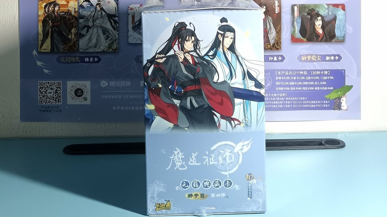 开拆魔道祖师醉梦篇第四弹，有点失望了……#卡游#魔道祖师- YouTube