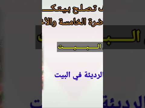 من وسائل التأديب تعليق السوط حيث يراه أهل البيت دسيد موسى