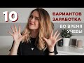 10 ПРОФЕССИЙ, которые можно осваивать дополнительно. Навыки и заработок