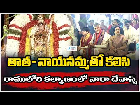CM Chandrababu with Devansh Entry In Vontimitta  Sri Kodanda Rama Kalyanam | Zee Telugu News - ZEE24TELUGUNEWS