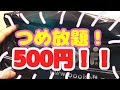 絶対お得！【BOOKOFF】で洋服詰め放題500円！