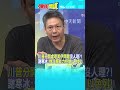 "川普分開處理美伊問題"沒人理?! 謝寒冰:"他沒有能力控制以色列!"@頭條開講HeadlinesTalk  20260604 #shorts