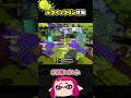 スクイックリン対決！【ゆっくり/スプラ3】 #スプラトゥーン3 #スクイックリン #チャージャー