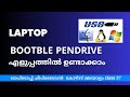 How To Create A Multi-bootable  Pendrive Ventoy | How to Make Multi Boot Software Malayalam
