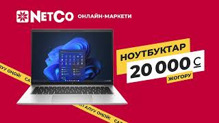 Онлайн-Маркет Netco - Купить Легко