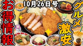 [Great Deals Roundup] Matsunoya's 100% Free Extra Portion Campaign! Double Portion Fair at the ...