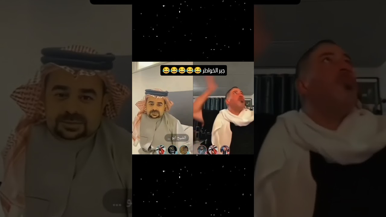 ⁣جبر الخواطر وضاح الغريب وابو راشد #البسطيه #العراق #السعودية #القائد #وضاح #ابو_راشد #البسطيه