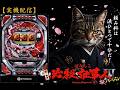 【実機配信】CR 必殺仕事人III(桜ver)|頼み料は涙ひとつで十分だ!