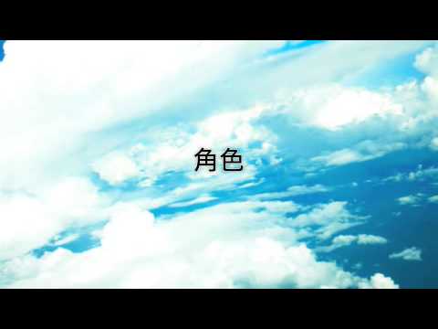 角色