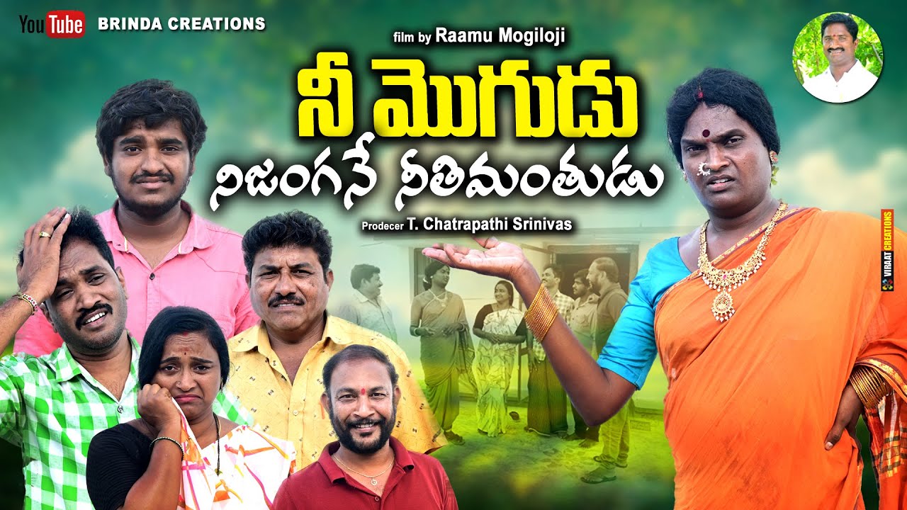 నీ మొగుడు నిజంగానే నీతి మంతుడు  | TELUGU NEW VILLAGE COMEDY SHORT FILM | FAMILY SHOW