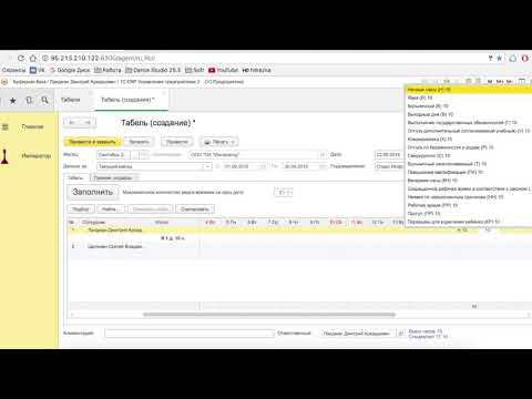 Заполнение табеля учета рабочего времени сотрудников 1С