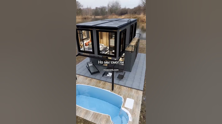 Современный модульный дом из морского контейнера - это реальность?