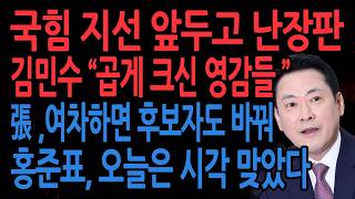 (오전 라이브뉴스) 국힘 이런 난장판이 따로 없다! "영감탱이","후보 교체","당대표 사퇴" 난무! /  2026.04.24