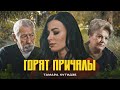 Тамара Кутидзе - Горят причалы (Премьера клипа 2022)