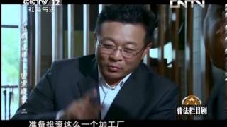 普法栏目剧 《普法栏目剧》 20130626 AB剧(试播)-密室疑案 三