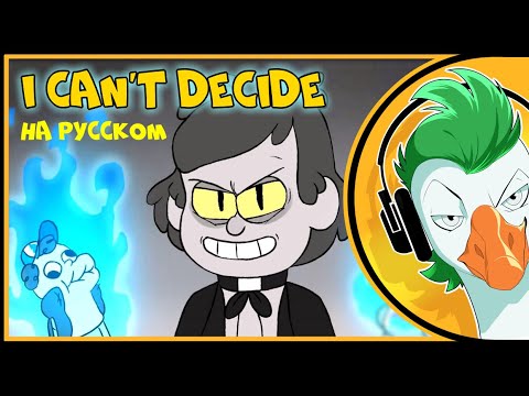 Bill Cipher — I Can't Decide (На русском)