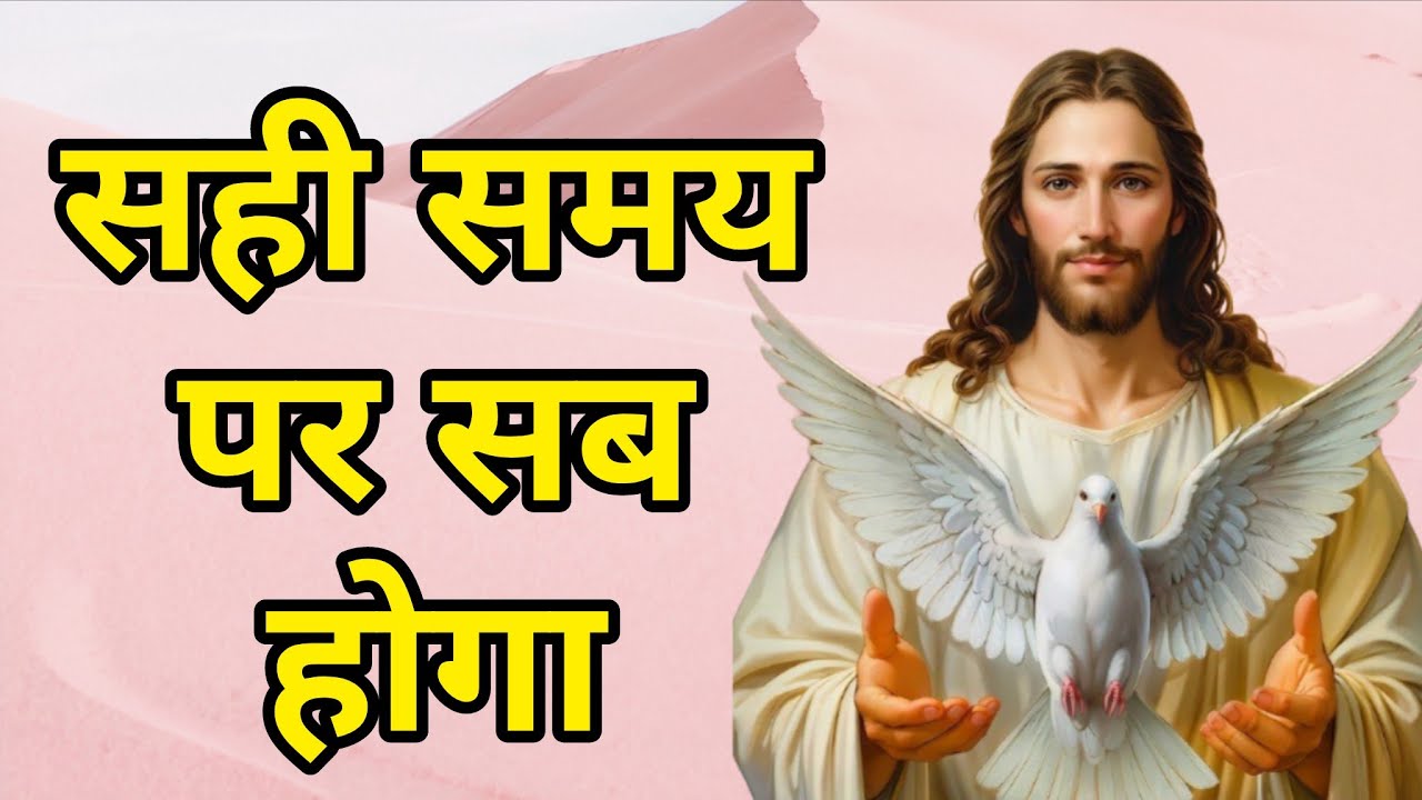 “जीवन में सही समय का इंतज़ार”