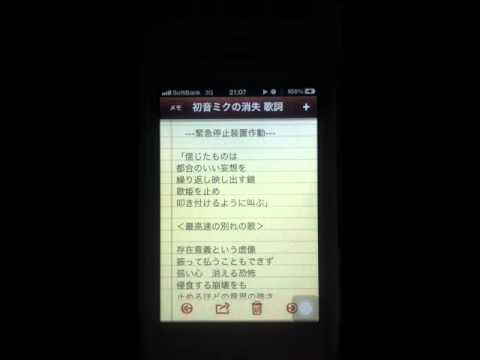 「歌ってみた」初音ミクの消失