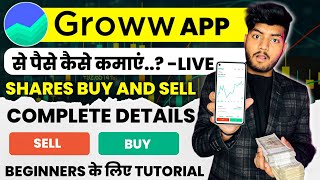 Groww App Kaise Use Kare | Groww App Full Demo | How To Use Groww App | Groww Stock Buy And Sell