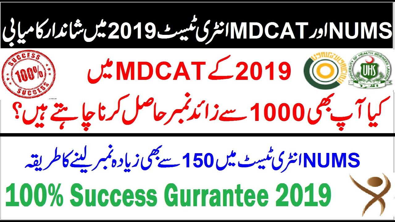 Get 1000+ Marks in UHS MDCAT and 150+ Plus Marks in NUMS 2019 Test ...