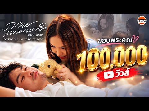 คอร์ดเพลง ภาพความทรงจำ