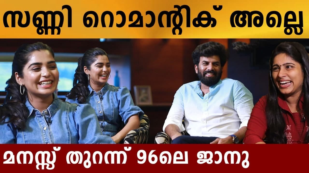 സിനിമയുടെ PRO മഞ്ജുവിനൊപ്പം ജാനുവും സണ്ണിയും.| Gouri G Kishan and Sunny Wayne  | Filmibeat Malayalam