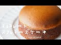 チョコレートスフレチーズケーキの作り方｜オーヤマくん｜Chocolate Souffle Cheesecake