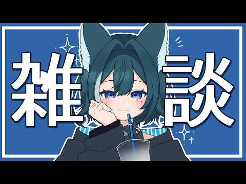 【#雑談】おはなししよー！【Vtuber月拠といろ】