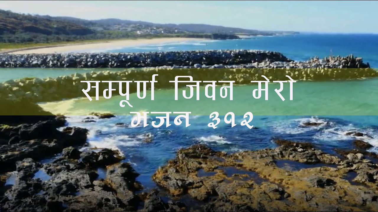 Sampurna Jiwan Mero  Nepali Christian Hymns