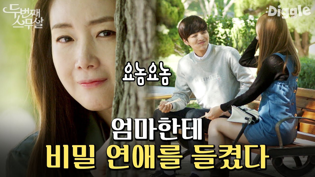 최지우가 아들의 청춘을 응원하는 법? 김민재♥손나은 데이트 몰래 지켜보며 찐 엄마미소(ㅎ__ㅎ) | #두번째스무살 #Diggle