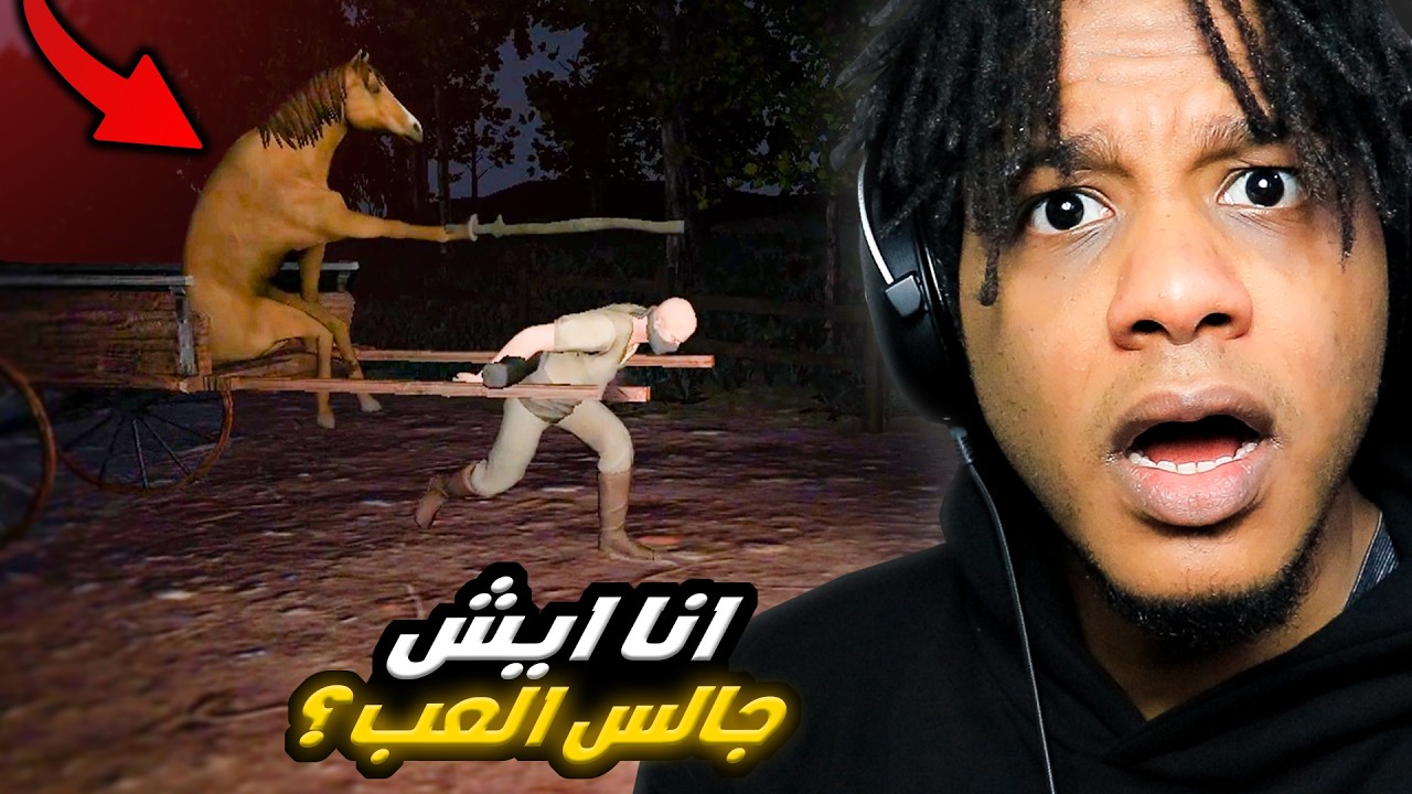 The Mad Shepherd | !دي يمكن اكثر لعبة رعب ضحك لعبتها السنة دي