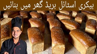 Bakery Style Milk Bread Recipe At Home|Easy Bread Recipe By Chef M Afzal|How To Make Bread|