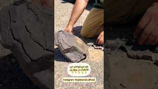 کشف شهاب سنگ ۳۳ کیلوگرمی توسط مرد شهاب سنگی ایران