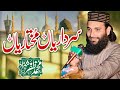 Sardariyan Mukhtariyan Hafiz Zafar Shahzad New Naat 2025
