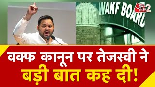 AAJTAK 2 LIVE | Bihar Election 2025 | Tejashwi Yadav के बयान के क्या मायने? | AT2 LIVE