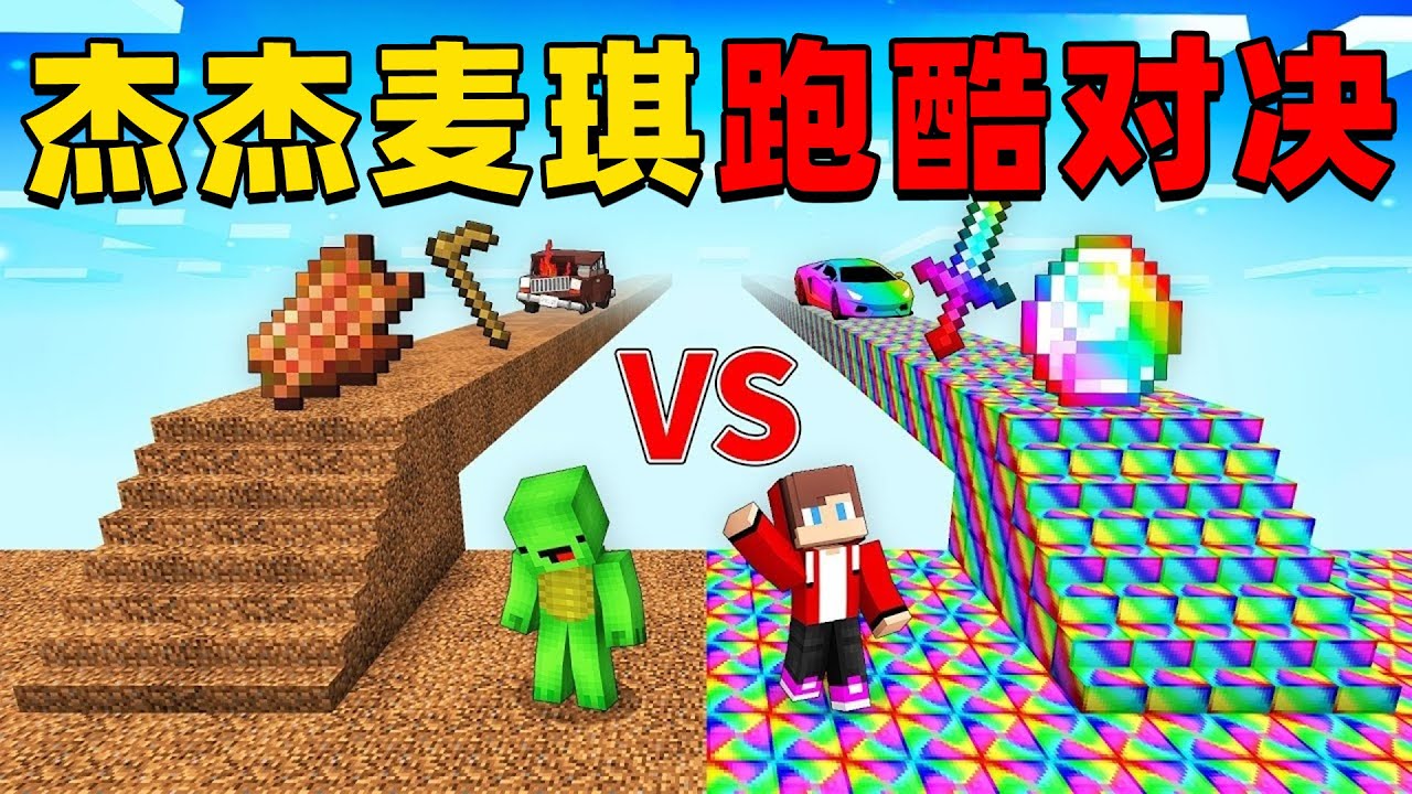 我的世界：今天杰杰和麦琪来玩超有趣的天空跑酷对决，这次他们谁能取得胜利？