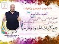 الدرس الثاني : جمع كثيرات الحدود وطرحها  |  الوحده7  -  الفصل 2  | رياضيات الصف التاسع