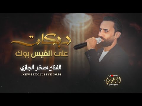 مجوز درازي على الفيس فكي الحكي ترند الموسم النجم صخر الجازي أيمن الشطي مجوز درازي على الفيس فكي الحكي ترند الموسم النجم صخر الجازي أيمن الشطي