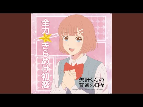 Zenryoku KiramekeHatsukoi 