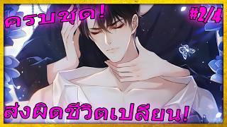🧛‍♂️ ครบชุด #2/4! 🩸 ส่งผิดชีวิตเปลี่ยน! เมื่อแวมไพร์สุดแซ่บดันส่งข้อความอ่อยผิดคน screenshot 2