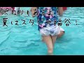 【水着】ポロリ エロ動画【水fes 2016】55回目 / スタジオ福谷