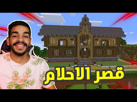 كنج كرافت أهديت عبدالله بيت احلامه انصدم   3 11