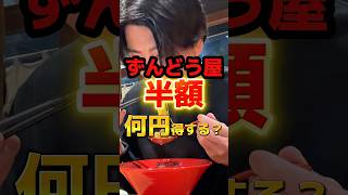 ずんどう屋半額きた!!! #ラーメン #グルメ #飯テロ
